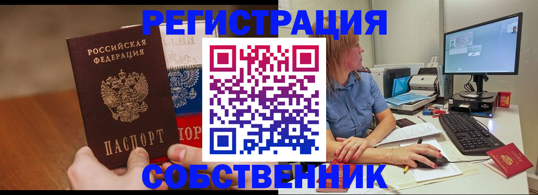 временная регистрация поиск в Дедовске