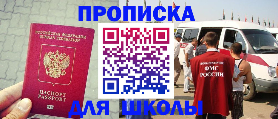 прописка законно в Дедовске