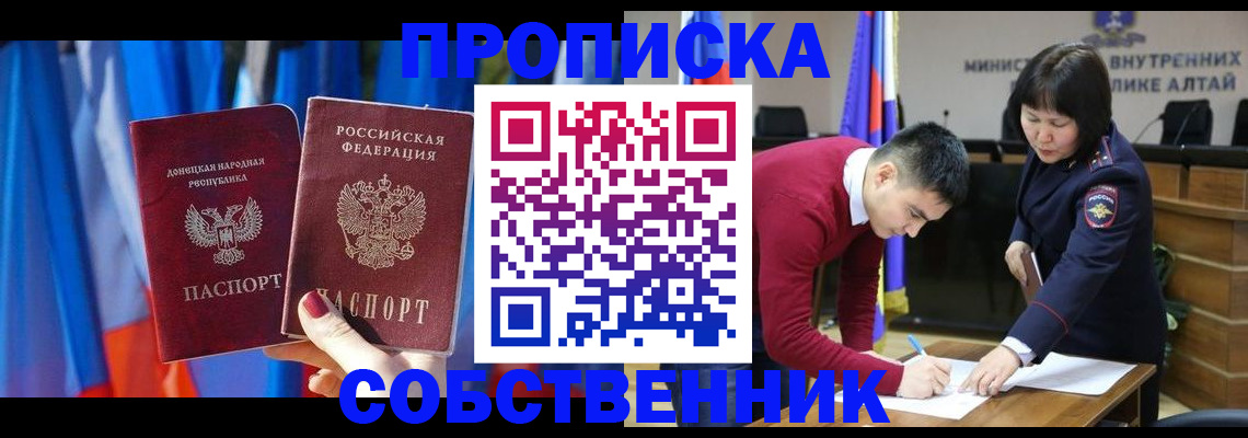 временная регистрация собственник в Дедовске