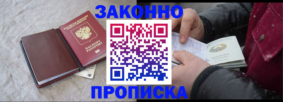 прописка иностранных граждан в Дедовске