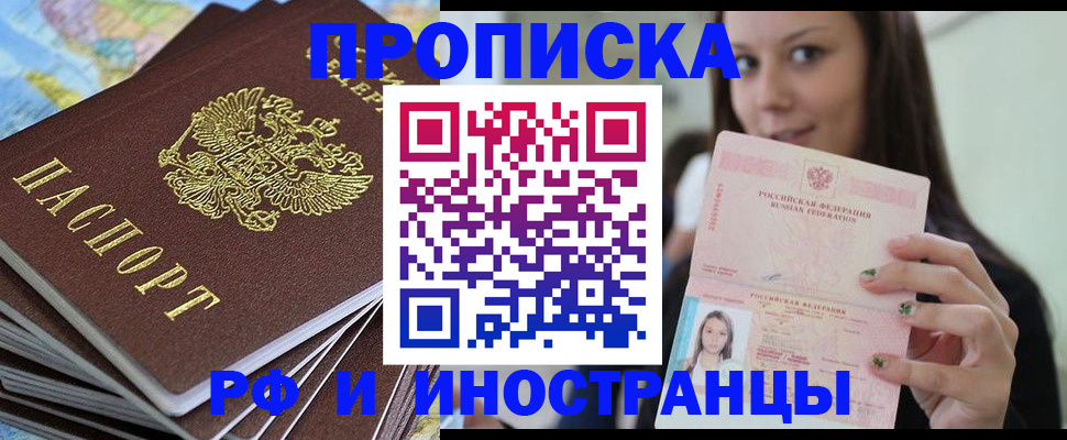 временная регистрация купить в Дедовске