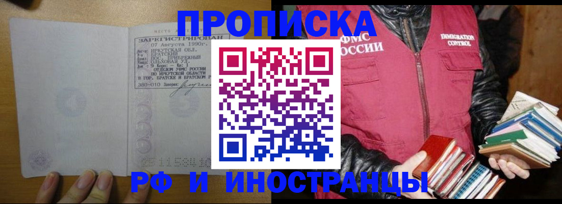 прописка гарантия в Дедовске