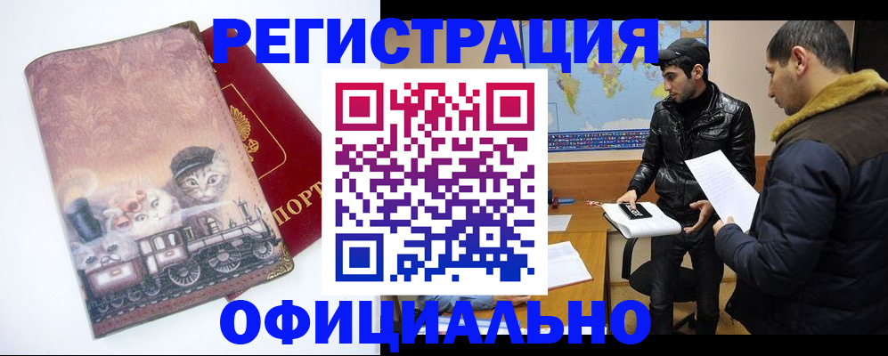временная регистрация для школы в Дедовске
