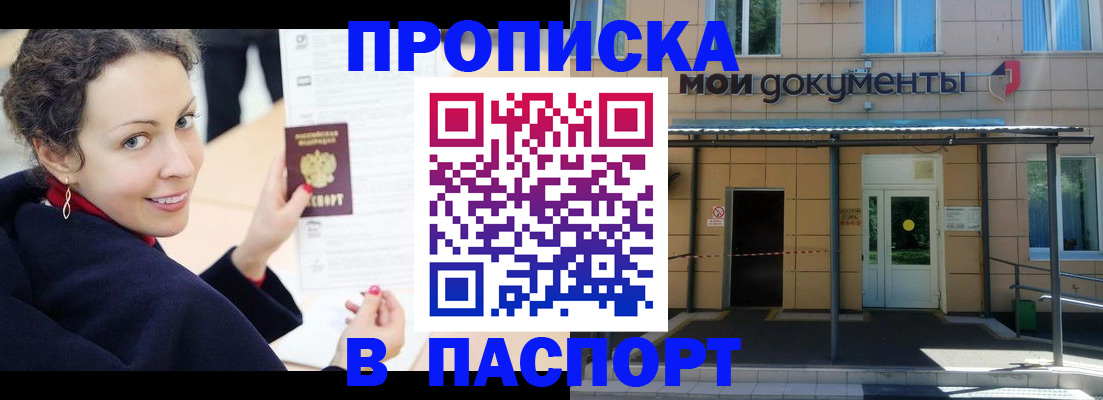 прописка законно в Дедовске