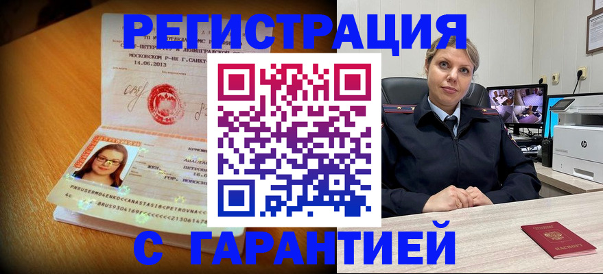 прописка паспорт в Дедовске
