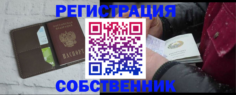 прописка в квартире в Дедовске