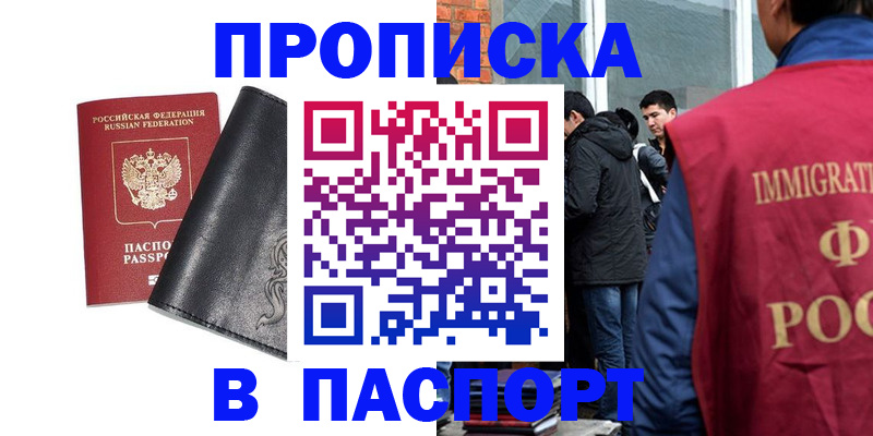 прописка для кредита в Дедовске