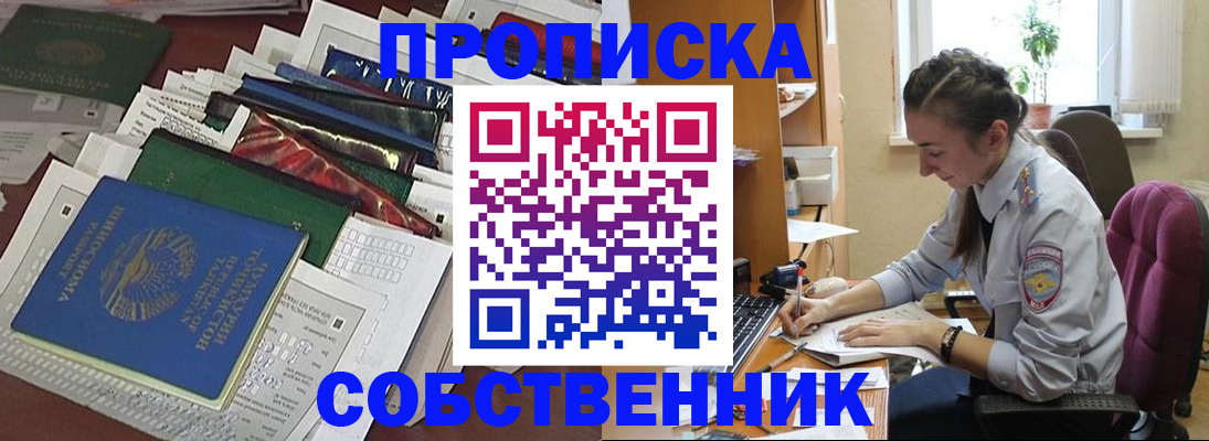 временная регистрация купить в Дедовске