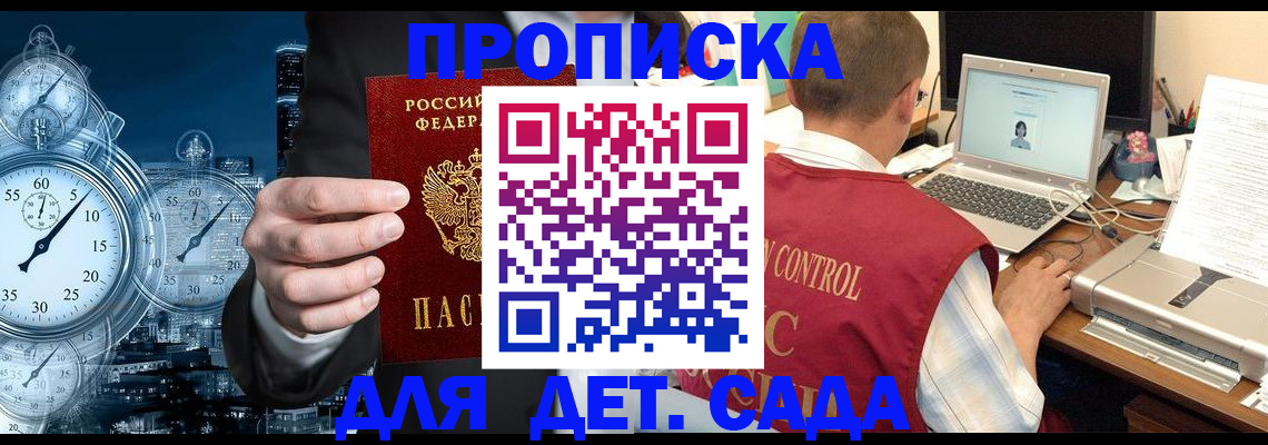 прописка гарантия в Дедовске